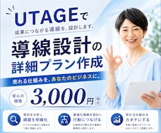 UTAGEの構築引き受けます 売れる仕組みを！成果につながる導線設計作成します！