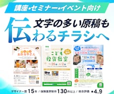 文字量の多い講座・セミナーチラシ見やすく作成します イメージ1