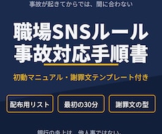 職場SNSルールと事故対応の手順書を作成します 銀行の炎上は他人事ではない。事故が起きる前に備える
