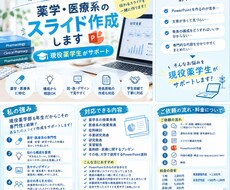 薬学・医療系のPowerPointを作成します イメージ1