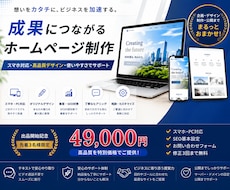 スマホ・PC対応の高品質HPを制作します イメージ1