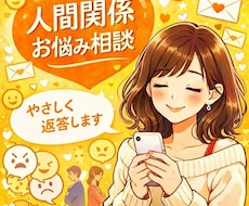 コラムニストが人間関係のお悩みに文章でお答えします ～「あなたが幸せになるヒント」を一緒に考えます～