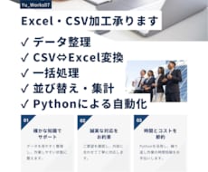 Excel・CSVの加工・整理を承ります イメージ1