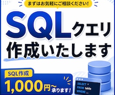 SQLの作成・実装をします イメージ1