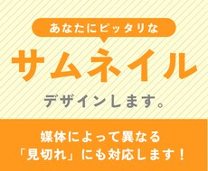 あなたにピッタリのサムネイルつくります イメージ1