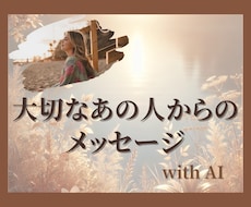 今はそばにいない大切なあの人への想いをお聴きします イメージ1