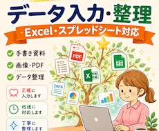 Excel・スプシへデータ入力します イメージ1