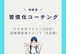 ５日間【初回限定】挑戦や新たな習慣のサポートします イメージ1