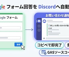 Googleフォーム回答をDiscord通知します イメージ1