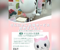 りらにゃんがいろんなところに出張しちゃいます どんな方でも癒し系ゆるキャラを呼べちゃいます！