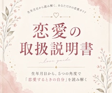 算命学|あなたの恋愛の取扱説明書を作ります イメージ1