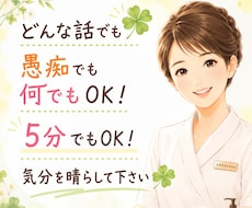 何でもOK！波乱万丈な自分だったからこそ聴けます イメージ1
