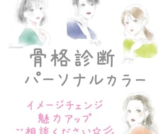 骨格&パーソナルカラー診断♡します 骨格タイプ✖️パーソナルカラーで、洗練されたファッションに♪