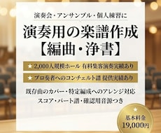 ご希望の編成に合わせて高品質な楽譜を編曲します イメージ1