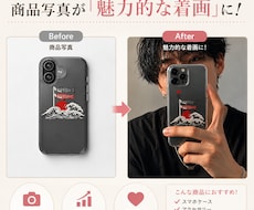 写真一枚からEC向け商品画像を作成します イメージ1