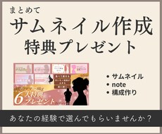 特典プレゼント用サムネイルをまとめて作成します 【目を惹く】特典プレゼント資料を一括依頼！