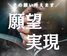 願望成就｜潜在意識を書き換え現実を変えます 流れと原因を変え、現実を動かします