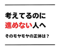 モヤモヤの正体を整理します イメージ1
