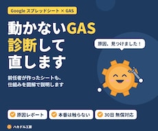 動かなくなったGASを診断して直します イメージ1