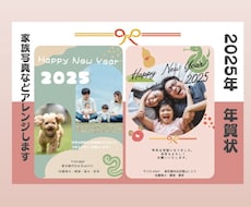 2025年 年賀状作成します イメージ1