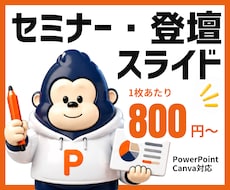 セミナー・登壇・講義スライドをデザインします イメージ1