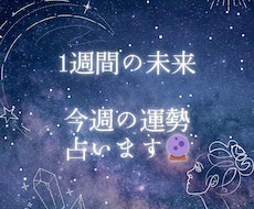 1週間の未来！あなたの仕事運を占います イメージ1