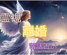 離婚後の人生と幸せの形を占います 離婚後の人生の流れと幸せの形を占います⭐