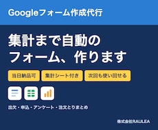 集計まで自動のGoogleフォーム作ります 当日納品可｜出欠・申込・アンケート｜集計シート付き