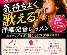 綺麗な英語の発音を！ボーカルコーチングします 歌うま＆発音綺麗で自信を持って歌いましょう！