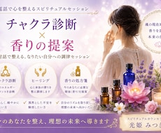 不調を読み解き、チャクラと心を整える鑑定します 言葉にならないモヤモヤ、電話で話してスッキリ整えませんか？