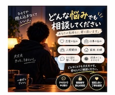 どんな悩みでも本気で相談に乗ります イメージ1