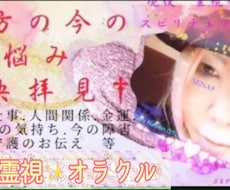 全般拝見（オーラ.夢.ペット含む）します イメージ1