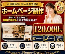 ホームページ 作成 ワードプレスで格安 制作します イメージ1