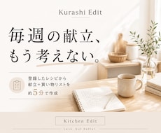 まとめ買い向けの献立と買い物リストを作ります 登録したレシピから、毎週5分で献立と買い物リストを作成