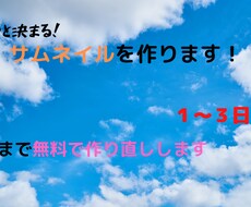ビシッと決まるサムネイル、作ります イメージ1