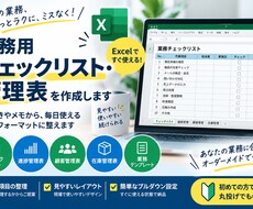 業務用チェックリスト・管理表を作成します イメージ1