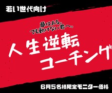 6月特別価格　動き出せない理由、一緒に探します イメージ1