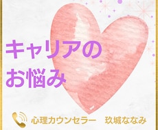 将来の悩みを整理し、自分らしい選択をサポートします 適職探し・自己分析・働き方の見直し｜キャリアカウンセリング