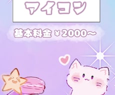 ゆるふわなSNSアイコンを描きます イメージ1