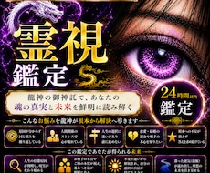 迷いの連鎖に終止符を◆龍神の力で運命を好転させます 気休めに疲れたあなたへ◆龍神の御神託で現実を動かす霊視
