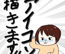 どんなアイコンでもドンと来い！！！私が描きます 絵柄を自由に変えられるのでどんな作品でも再現度高めです！