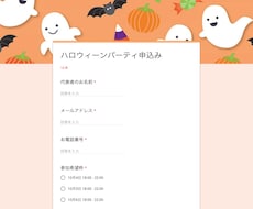 イベントの参加申込みフォームを作成いたします ★イベント参加募集をお考えの方へ★