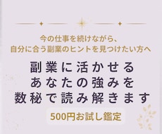 副業に活かせる強みを数秘で読み解きます 何が向いているかわからない方へ、副業の方向性を整理します