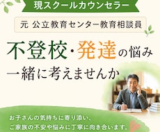 再登校の実績☆お子さんのお悩み対応を徹底相談します イメージ1