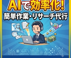 AIを活用して業務を行います イメージ1