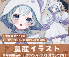 ハロウィンにぴったりな量産イラスト作成いたします イメージ1