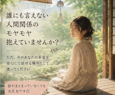 離れたいのに離れられない‥その気持ち聞きます イメージ1