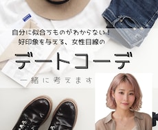 男性限定★デート服にお困りの方にコーデ提案します 恋活、婚活でどんな服を着たらいいかわからない人向けのご提案