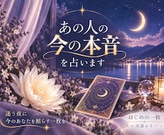 片想い、あの人の本音と二人の未来を占います イメージ1