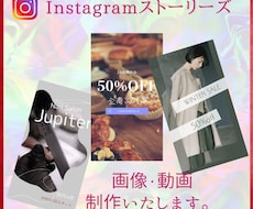 Instagramストーリーズ画像・動画つくります Instagramストーリーズ用の画像や動画を制作